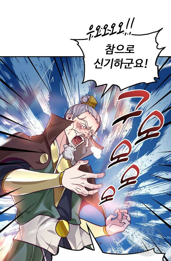 수선환생록: 지존의 귀환 13화 13