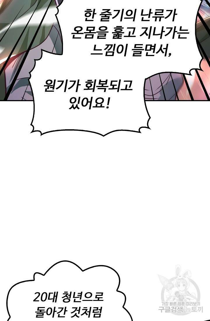 수선환생록: 지존의 귀환 13화 14