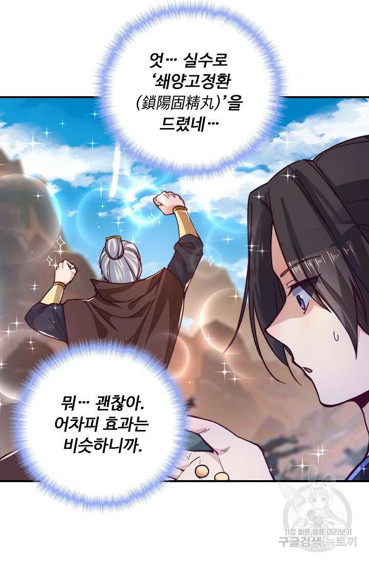 수선환생록: 지존의 귀환 13화 16