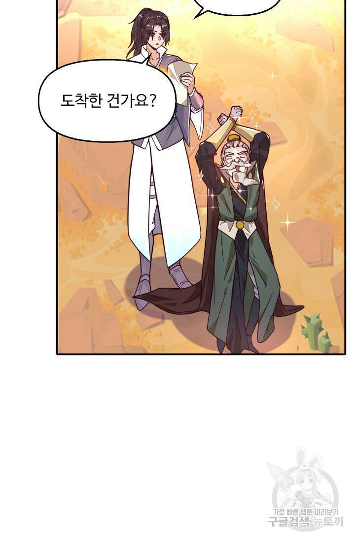 수선환생록: 지존의 귀환 13화 18