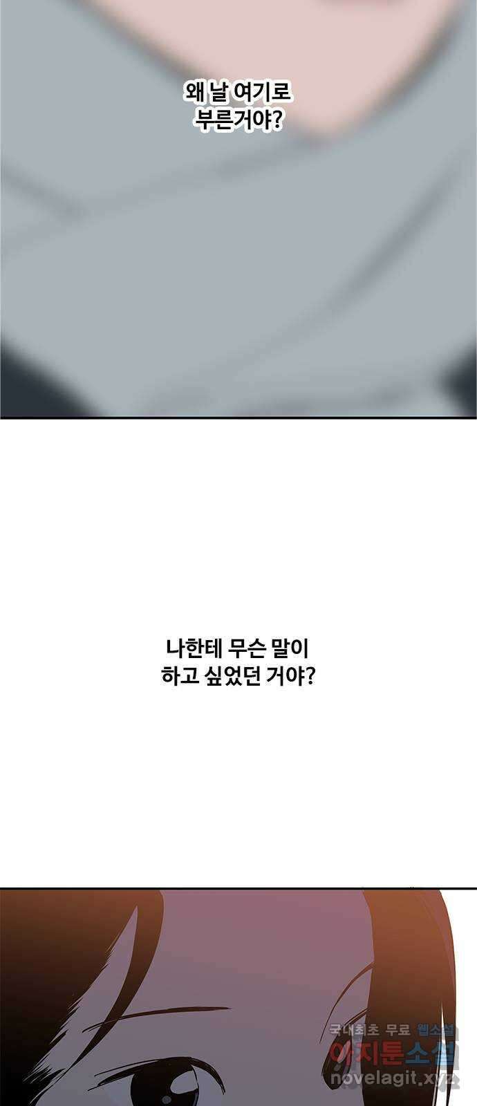 하루의 하루 61화 호수! 3