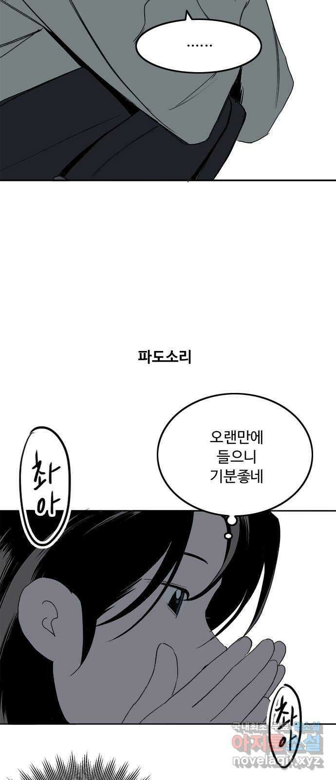 하루의 하루 61화 호수! 8