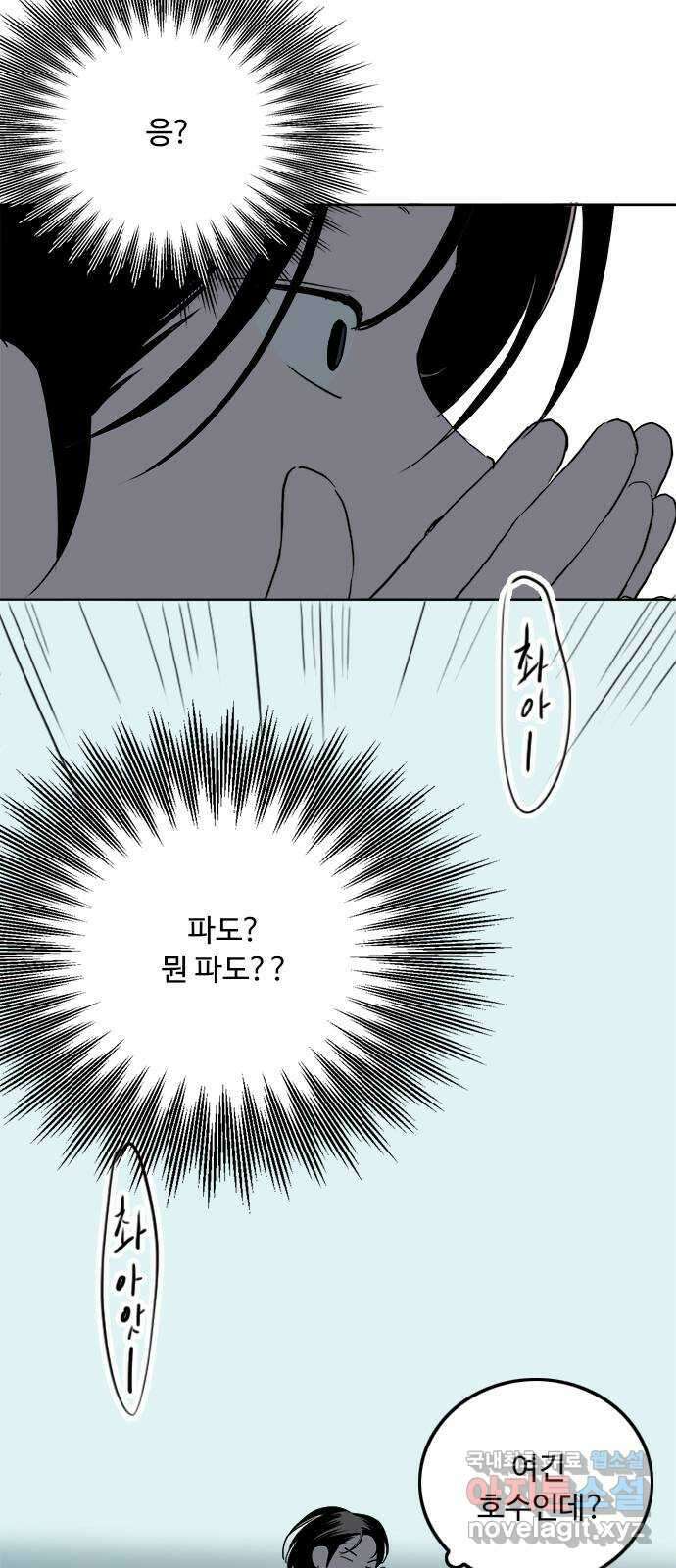 하루의 하루 61화 호수! 9