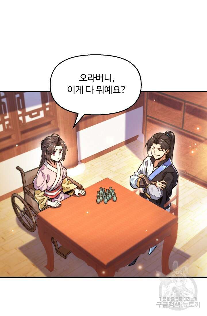 수선환생록: 지존의 귀환 19화 3