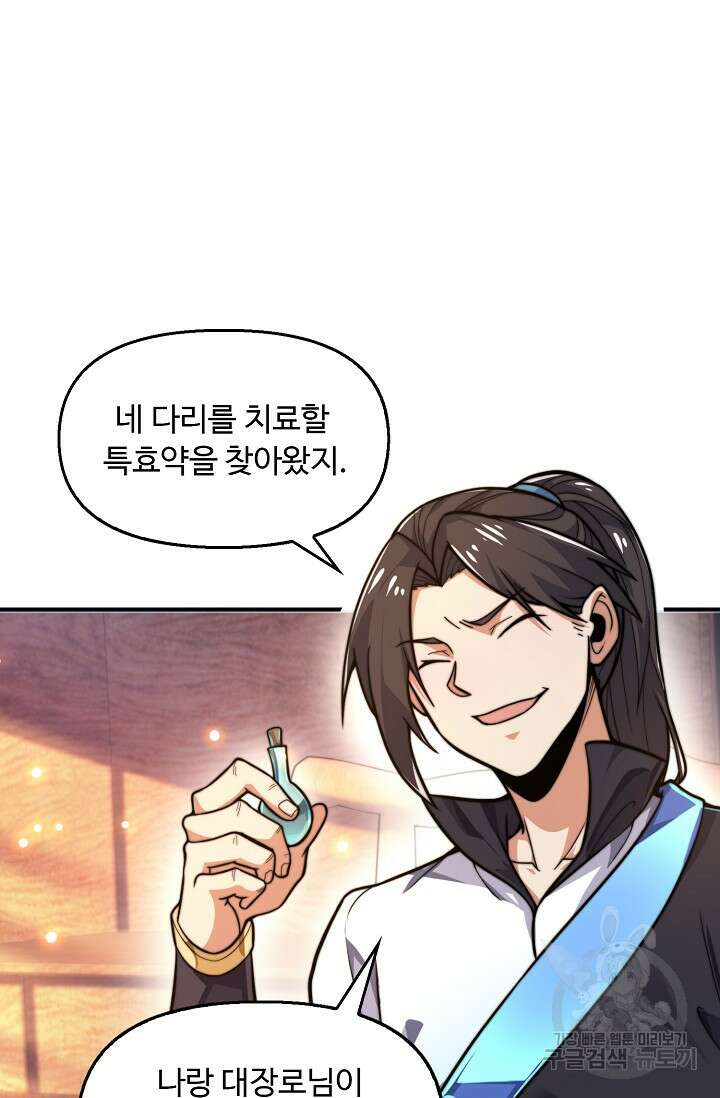 수선환생록: 지존의 귀환 19화 4
