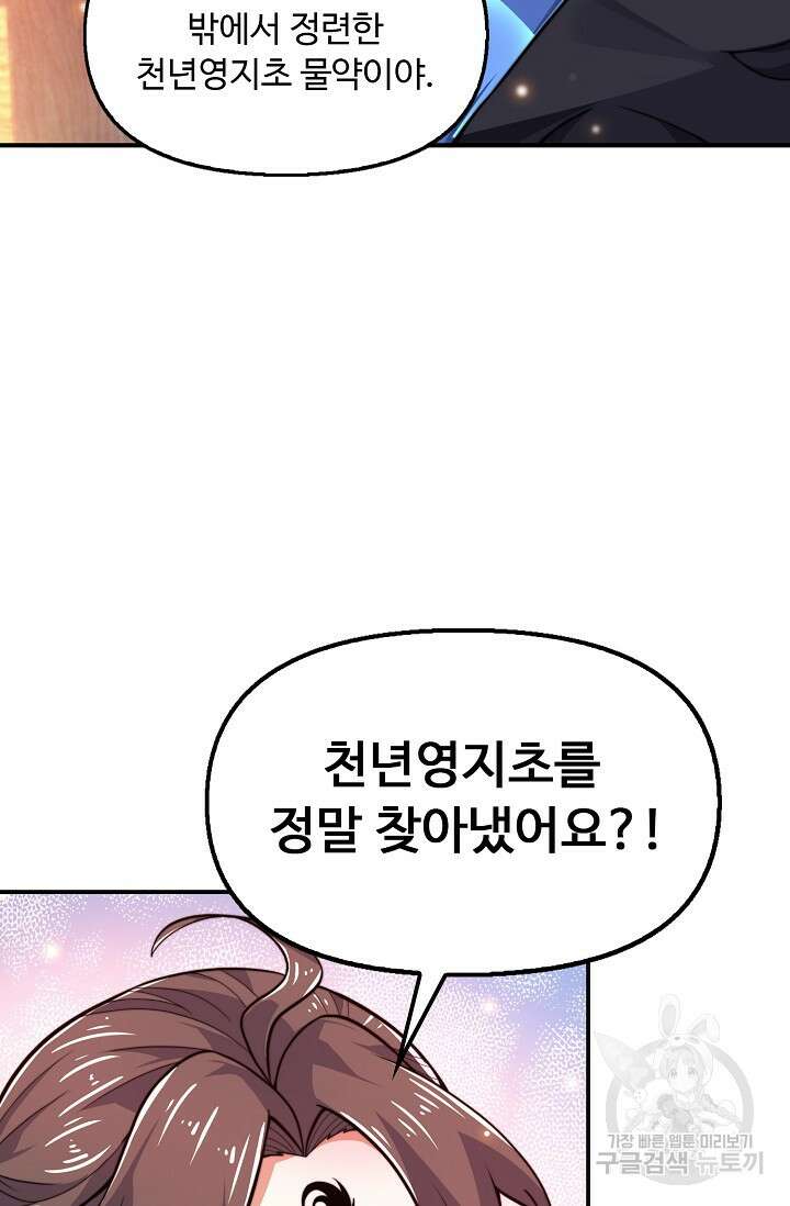 수선환생록: 지존의 귀환 19화 5