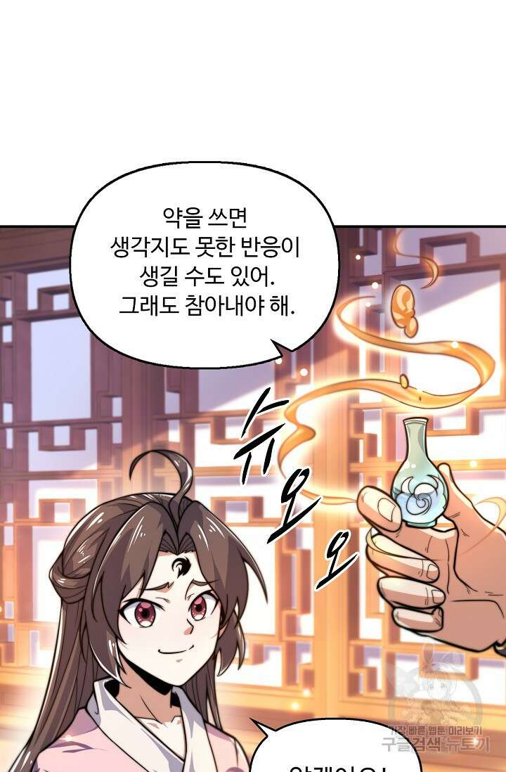 수선환생록: 지존의 귀환 19화 8