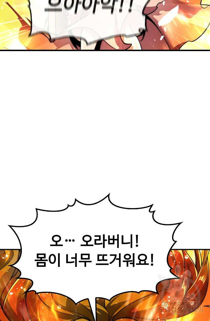 수선환생록: 지존의 귀환 19화 13