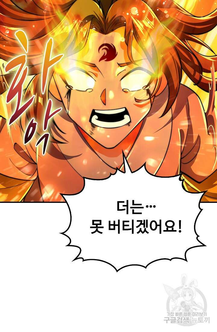 수선환생록: 지존의 귀환 19화 14