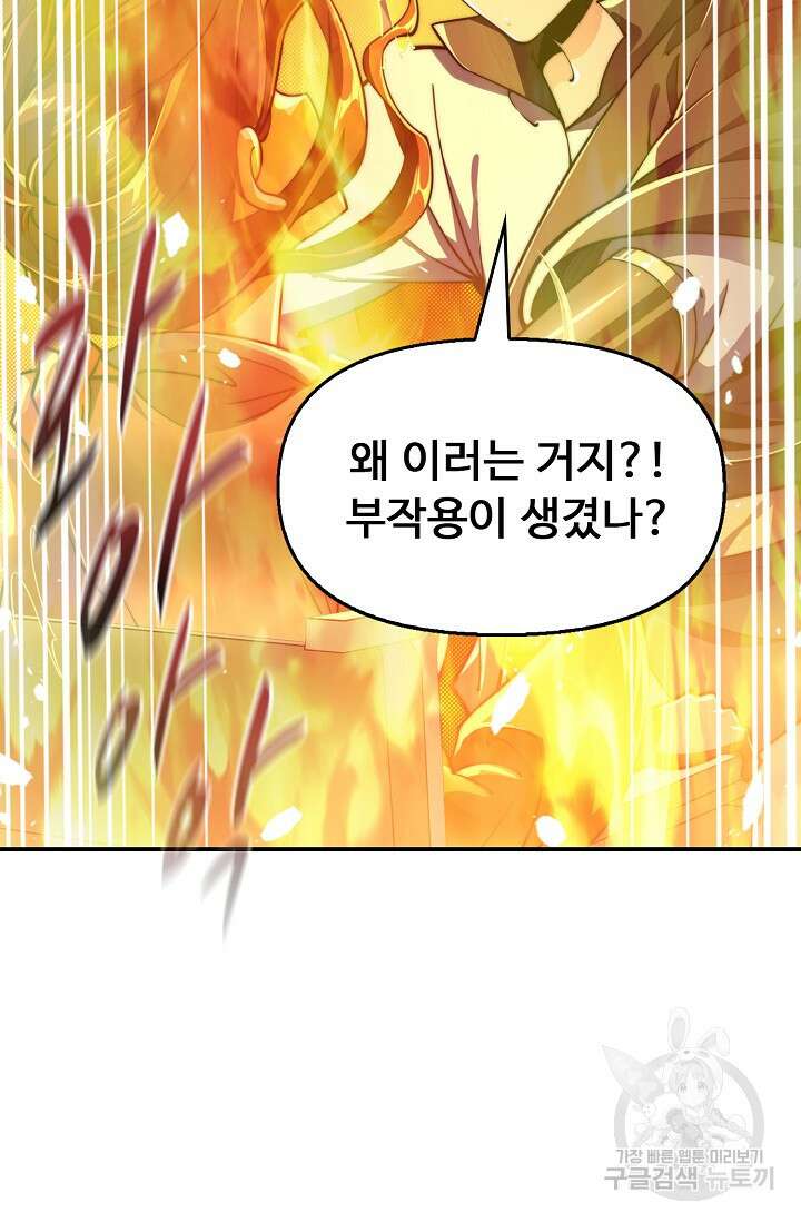 수선환생록: 지존의 귀환 19화 18