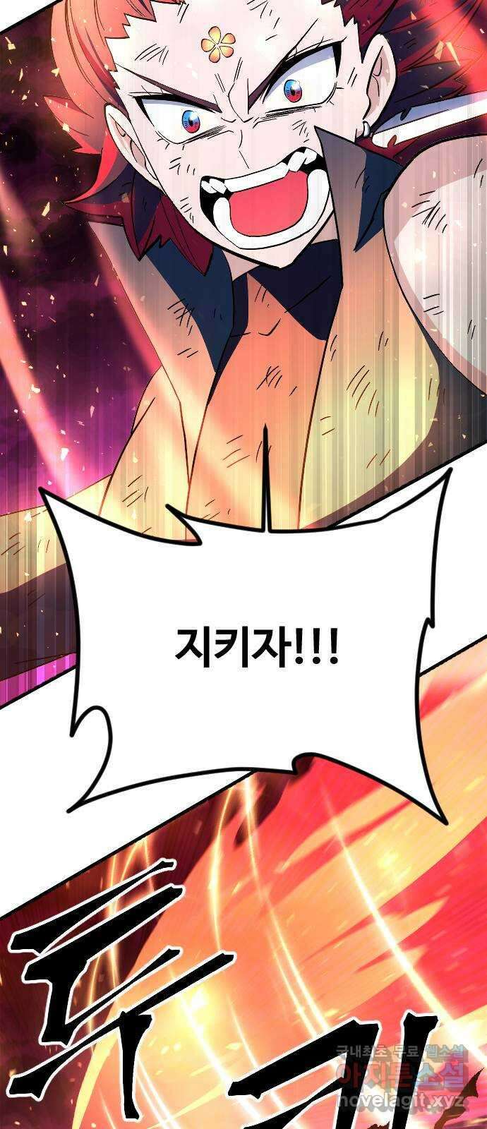 최후의 금빛아이 88화 4