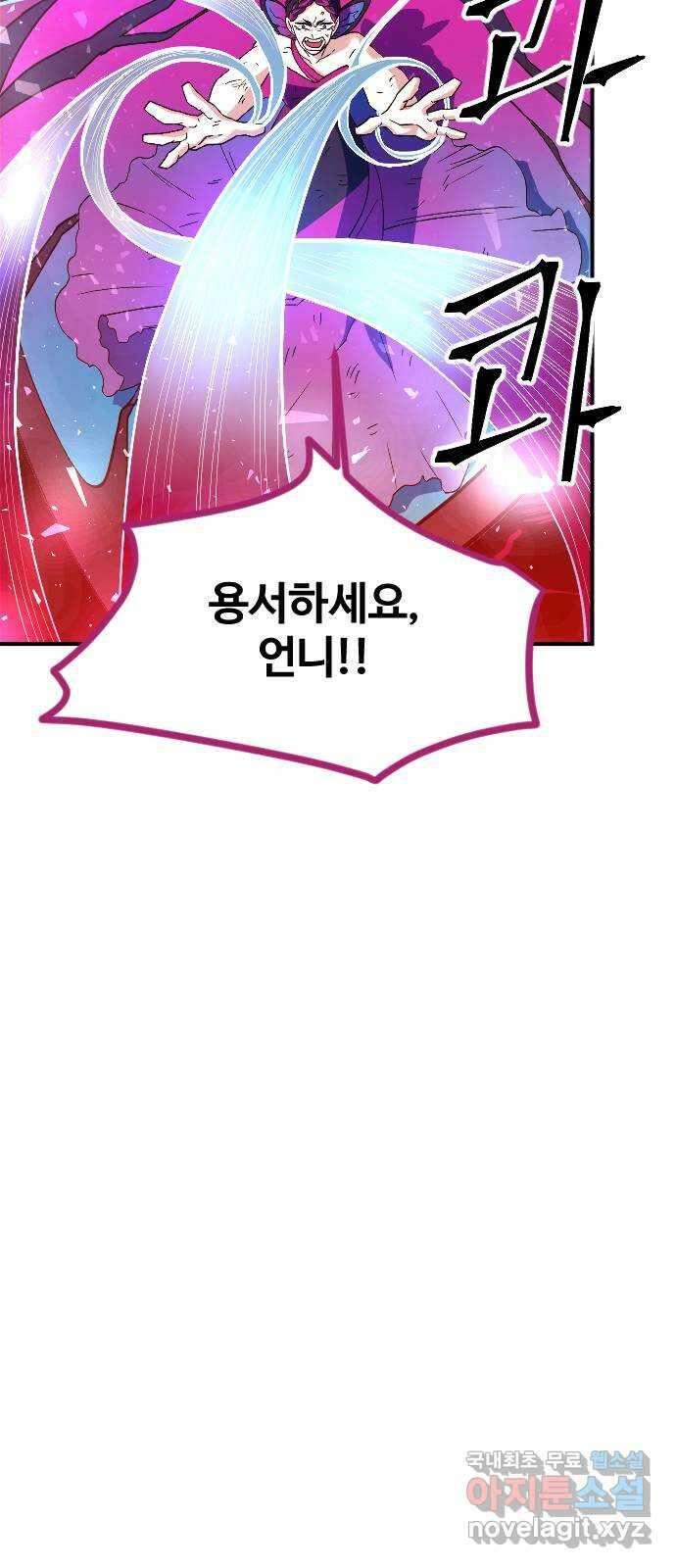 최후의 금빛아이 88화 10