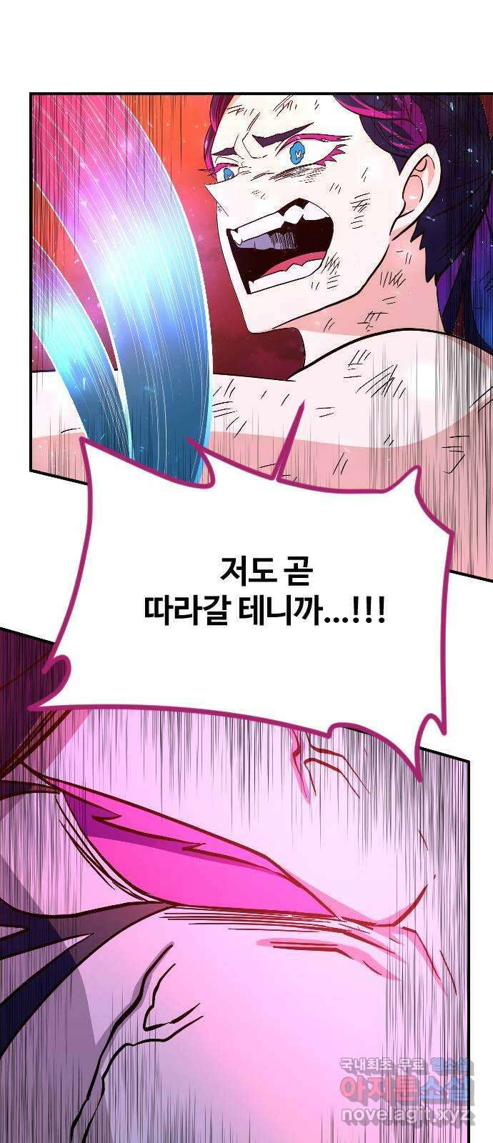 최후의 금빛아이 88화 11