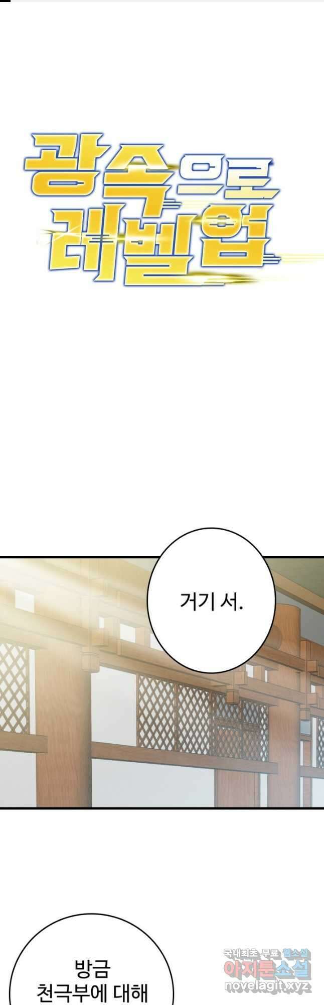 광속으로 레벨업 94화 1