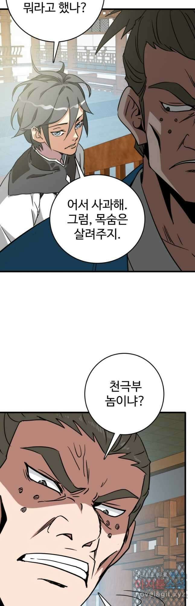 광속으로 레벨업 94화 2
