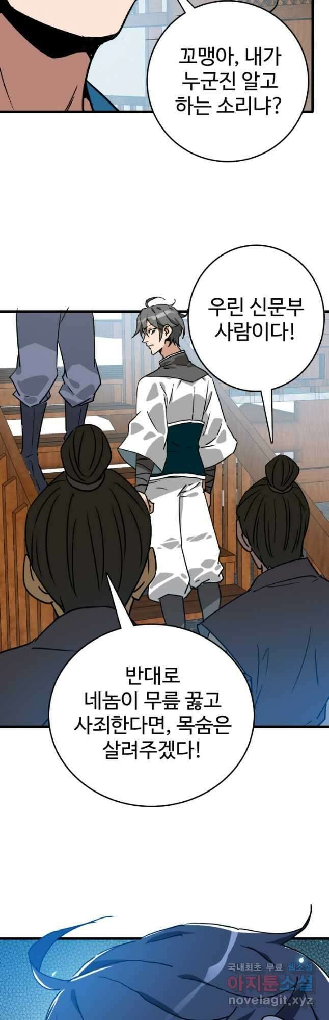 광속으로 레벨업 94화 3