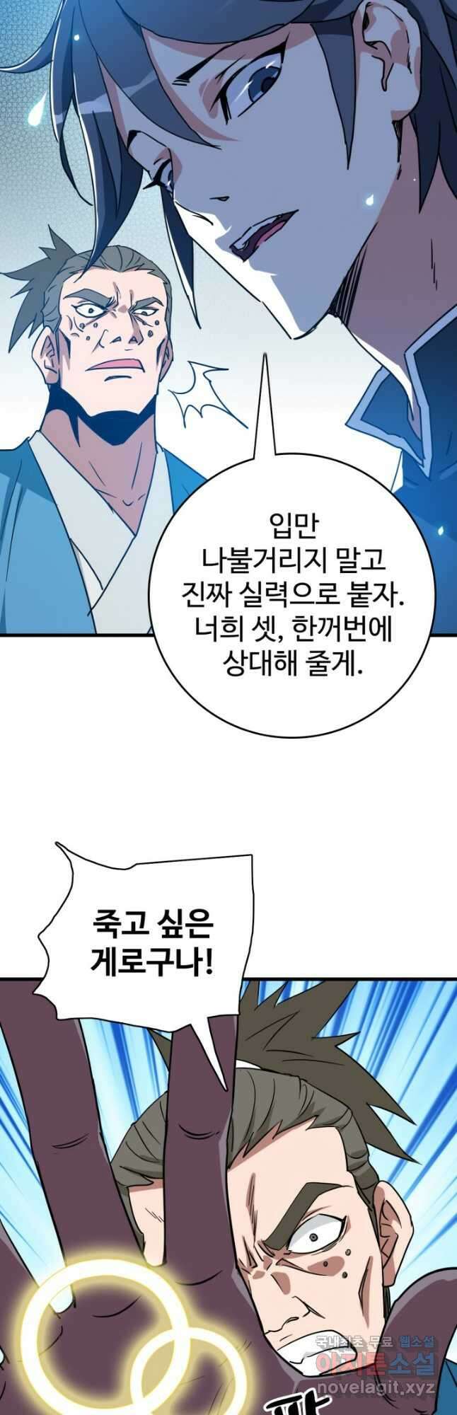 광속으로 레벨업 94화 4