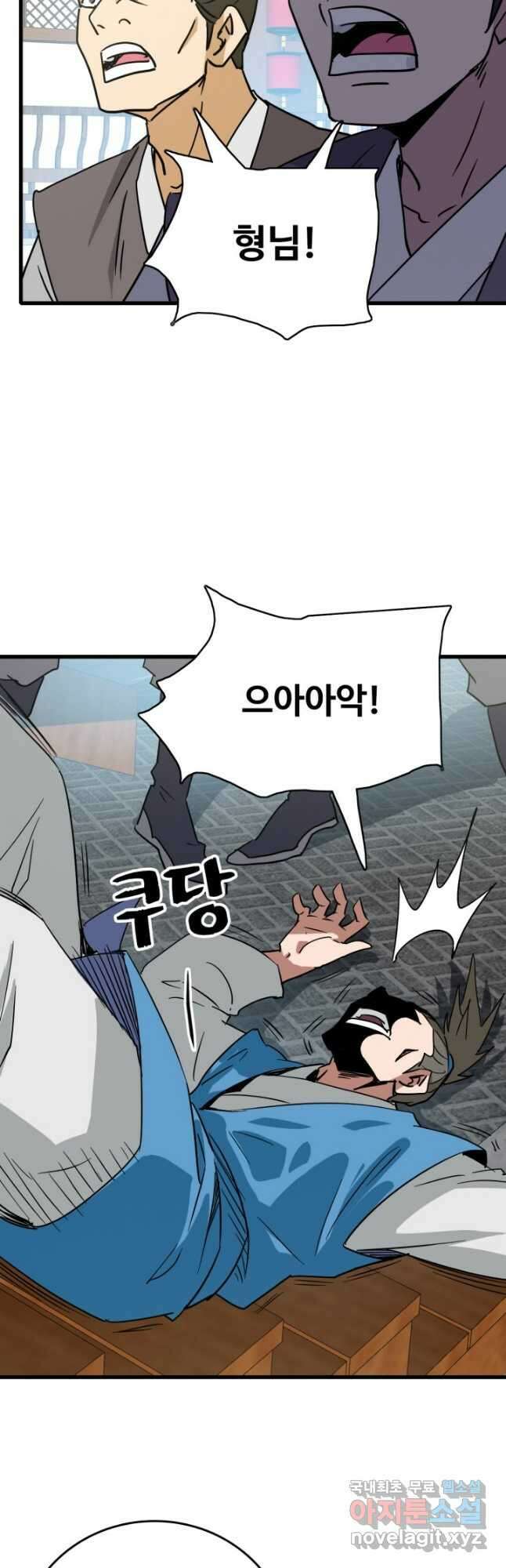 광속으로 레벨업 94화 6