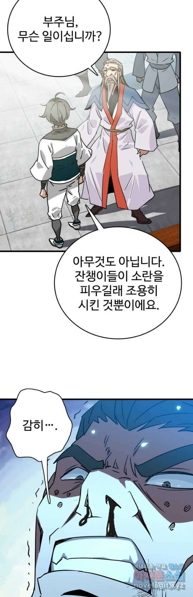 광속으로 레벨업 94화 7