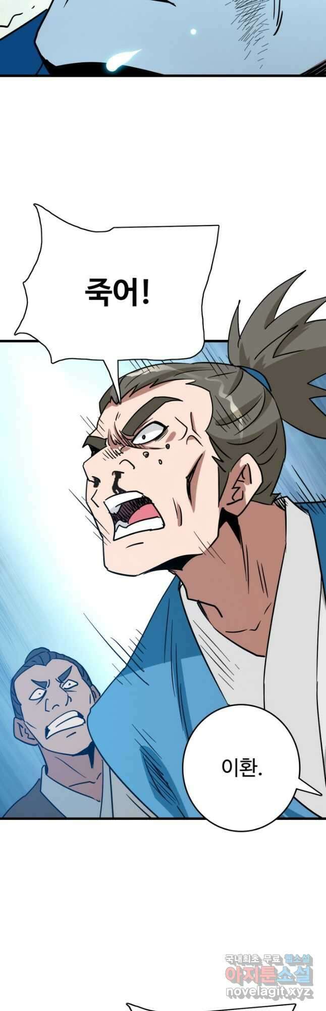 광속으로 레벨업 94화 8
