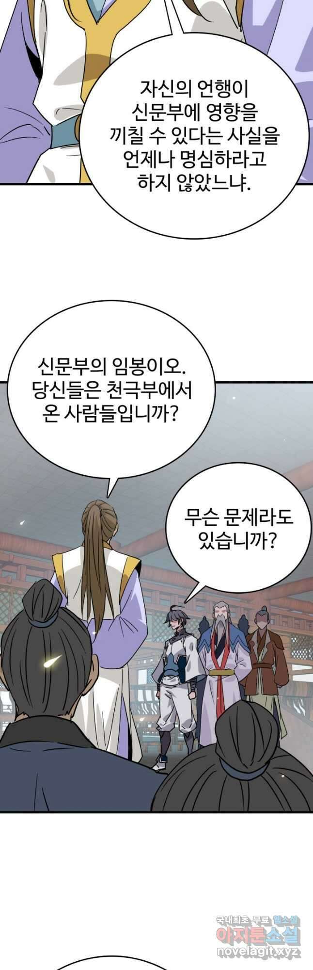 광속으로 레벨업 94화 10