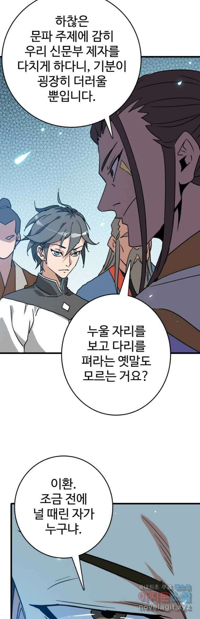 광속으로 레벨업 94화 11
