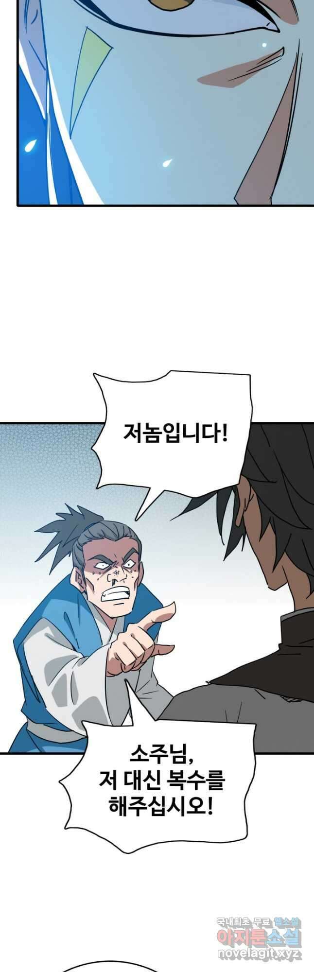 광속으로 레벨업 94화 12
