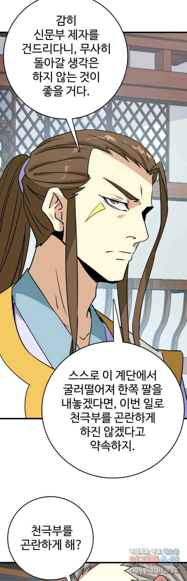 광속으로 레벨업 94화 13