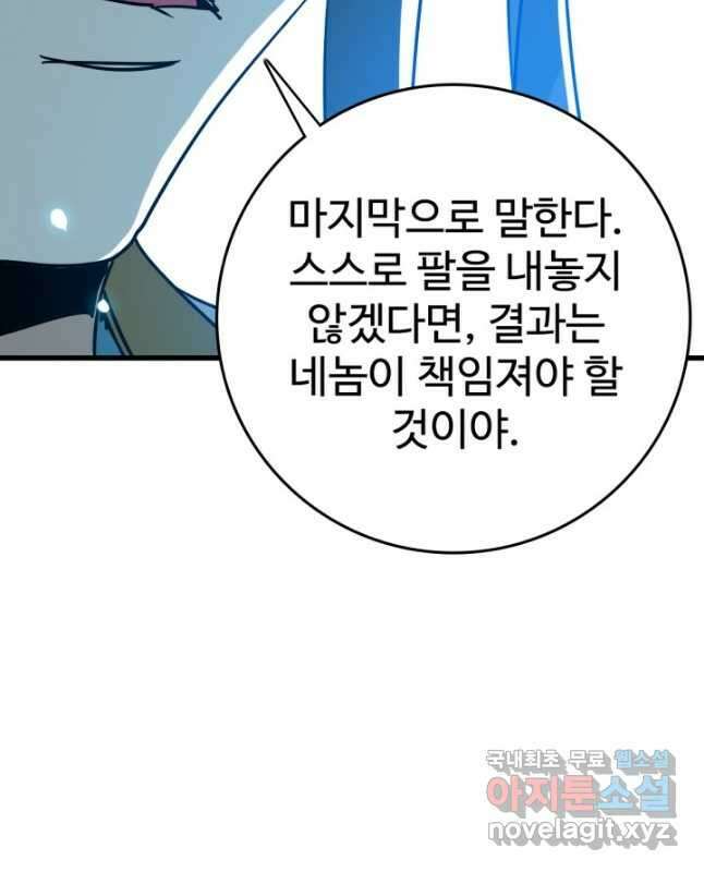 광속으로 레벨업 94화 15