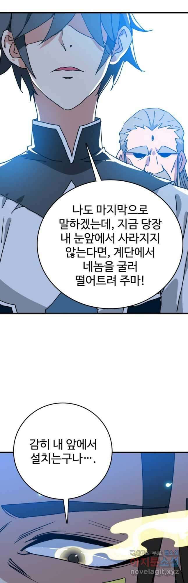 광속으로 레벨업 94화 16