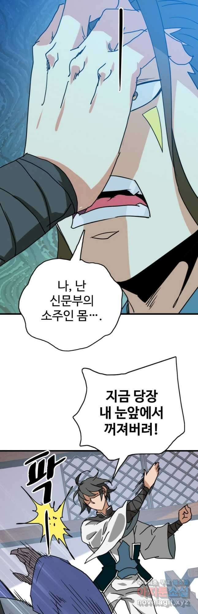 광속으로 레벨업 94화 22