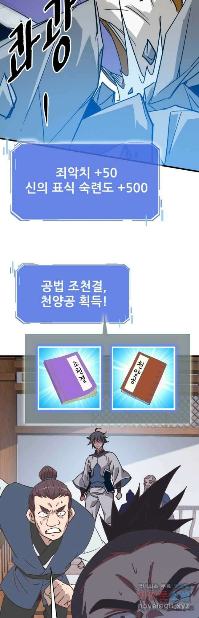 광속으로 레벨업 94화 24