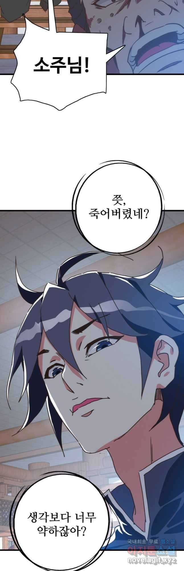 광속으로 레벨업 94화 25