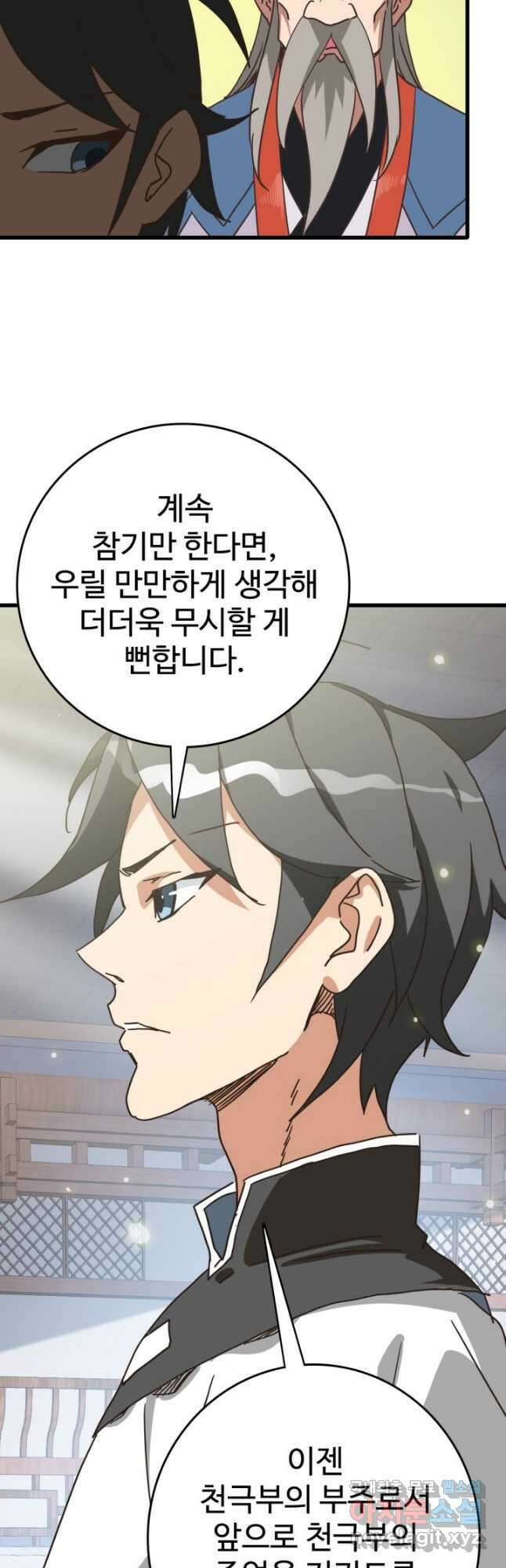 광속으로 레벨업 94화 28