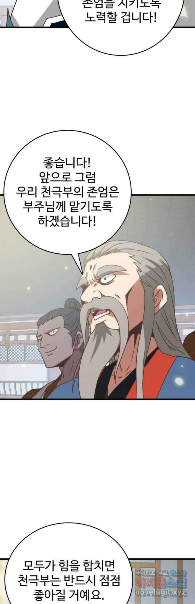광속으로 레벨업 94화 29