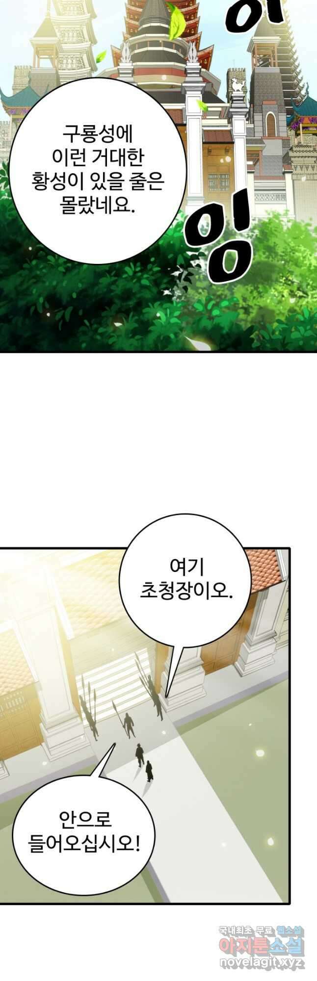 광속으로 레벨업 94화 32