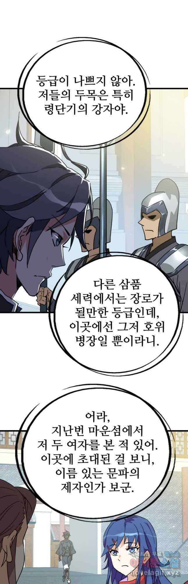 광속으로 레벨업 94화 33