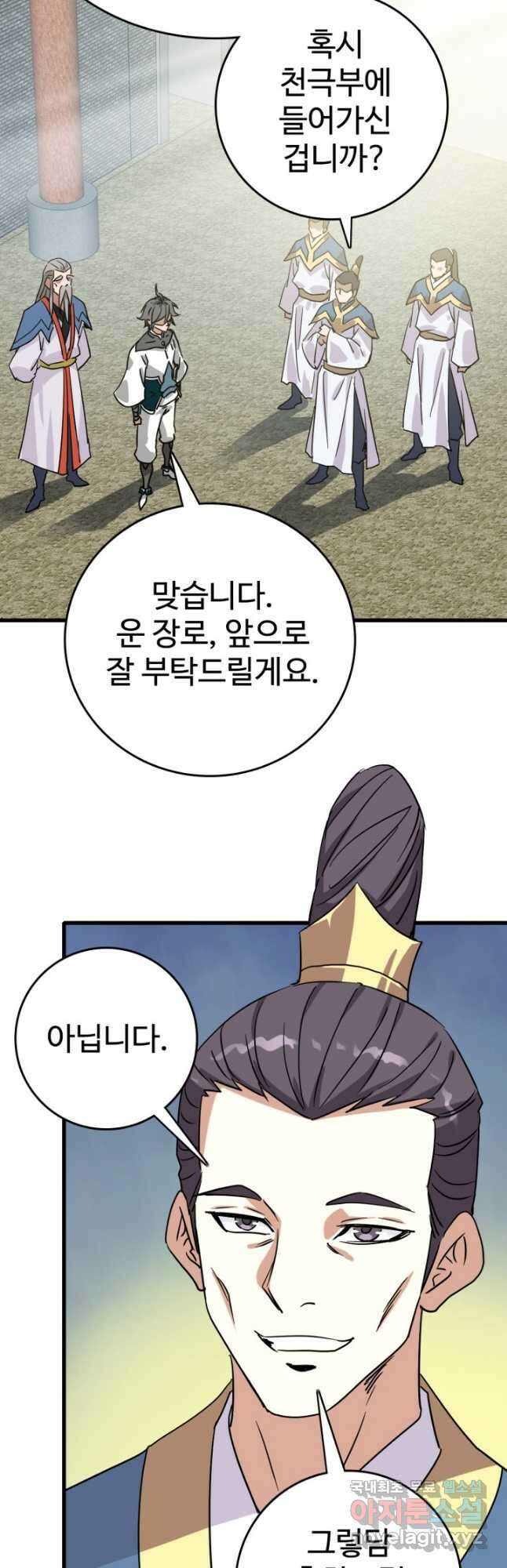 광속으로 레벨업 94화 36