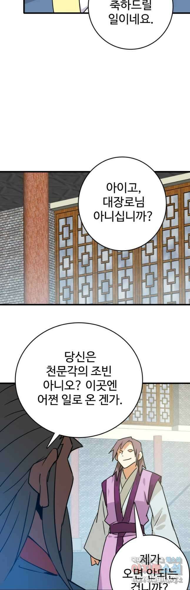 광속으로 레벨업 94화 37