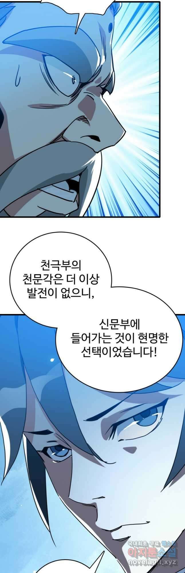 광속으로 레벨업 94화 39