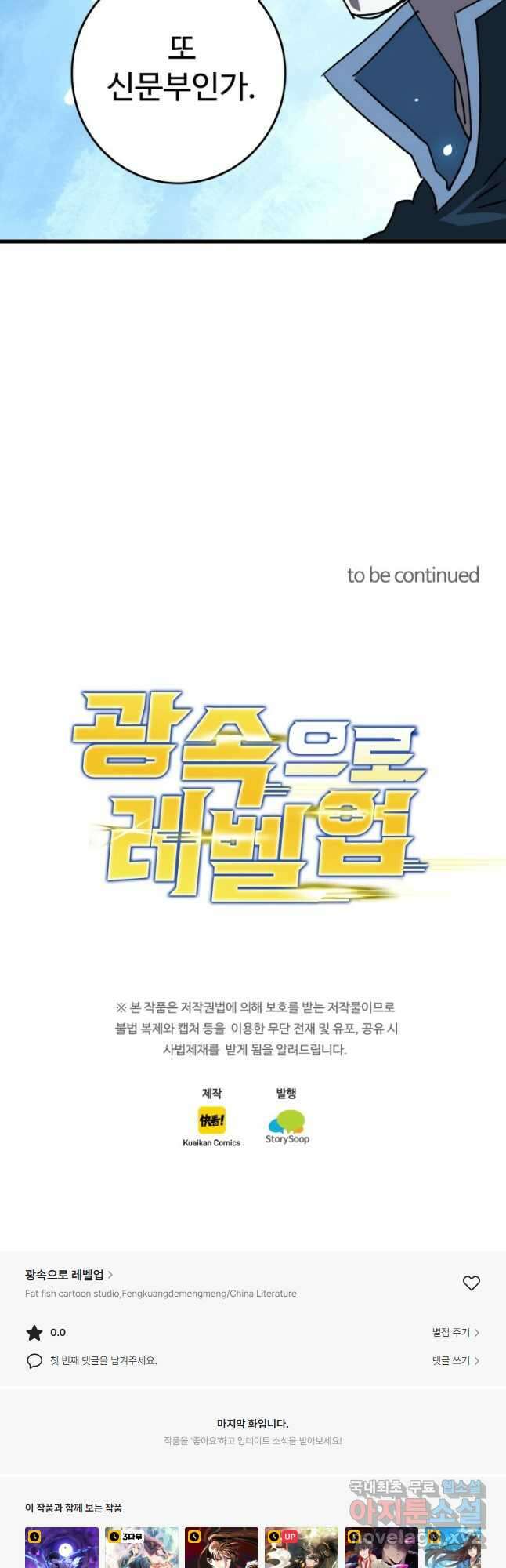 광속으로 레벨업 94화 40