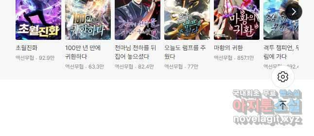 광속으로 레벨업 94화 41