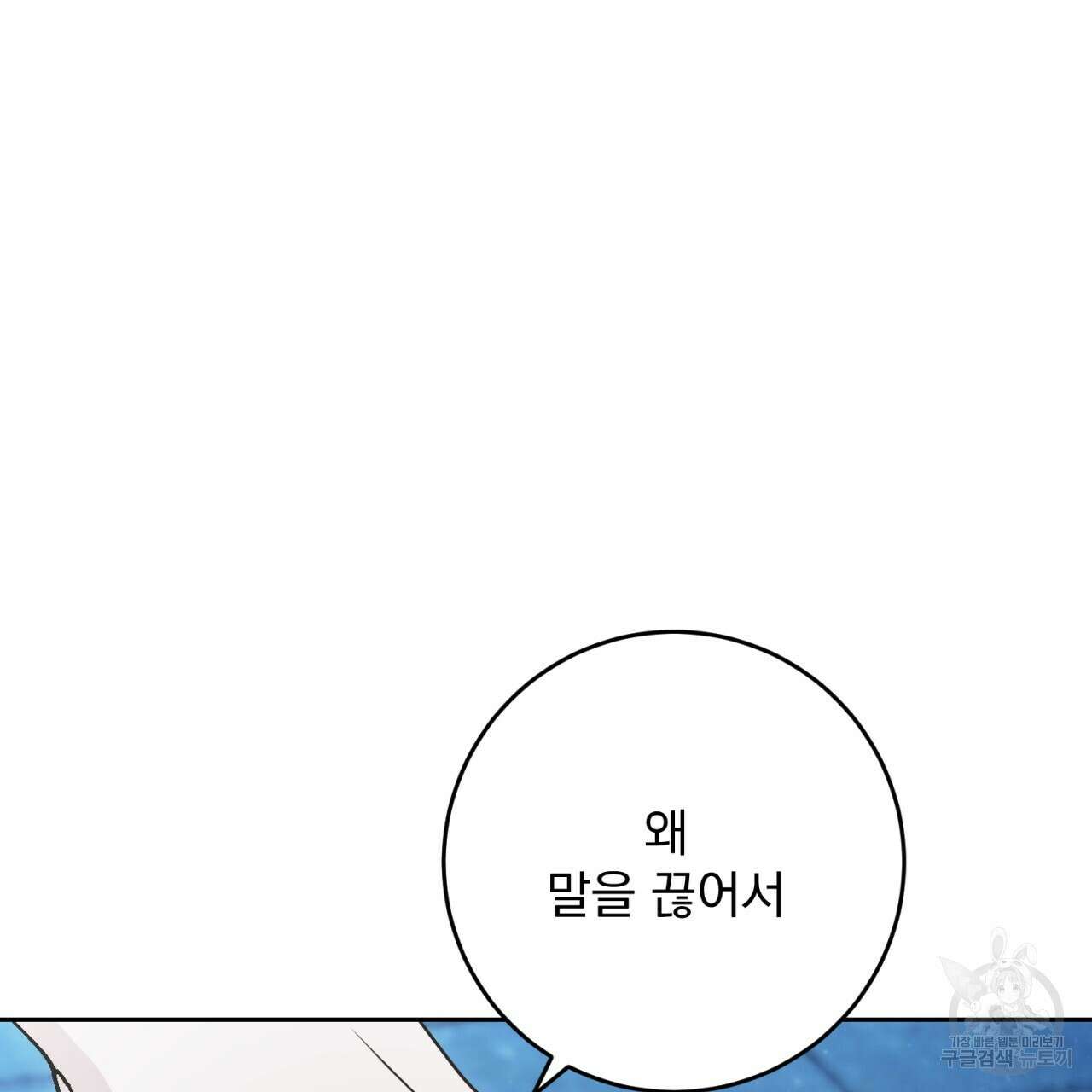 이스닐다 58화 6
