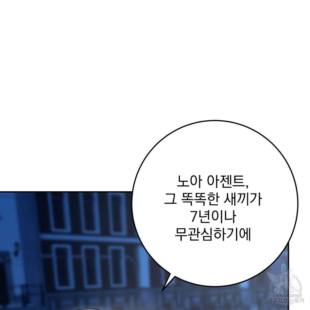 이스닐다 58화 9