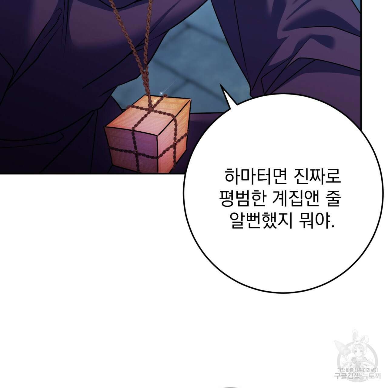 이스닐다 58화 11