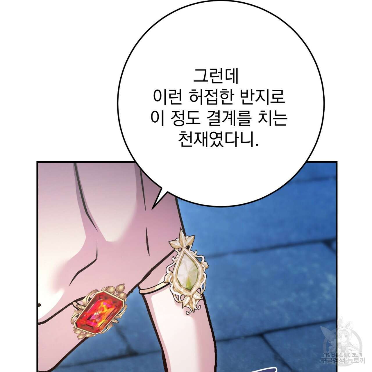 이스닐다 58화 12