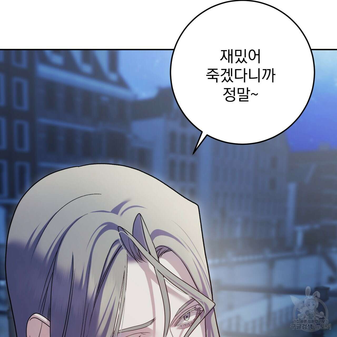 이스닐다 58화 22