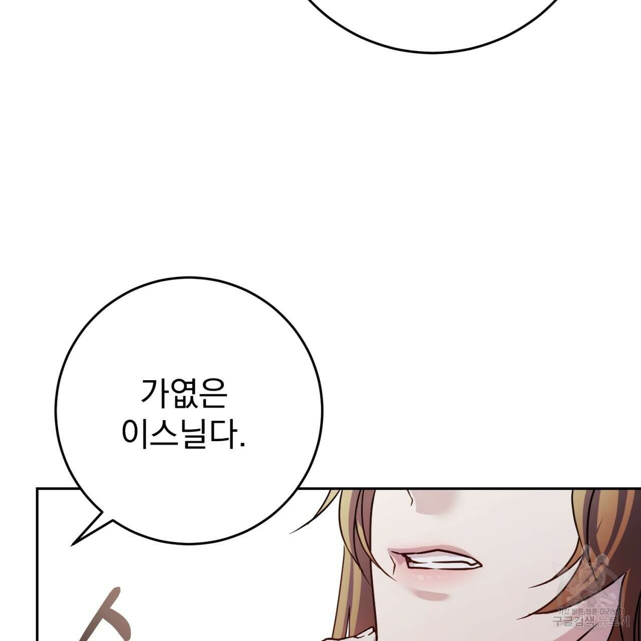 이스닐다 58화 24