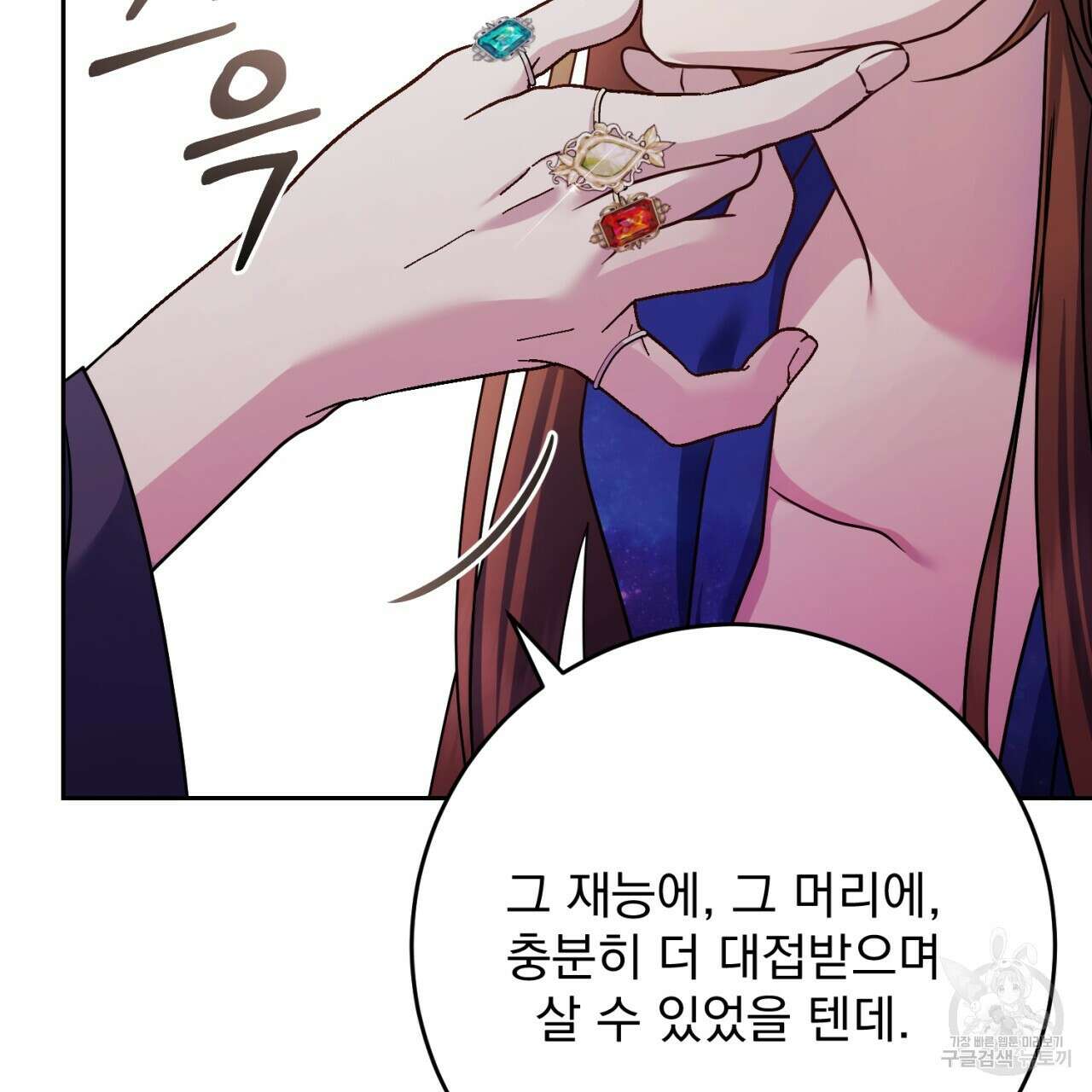 이스닐다 58화 25