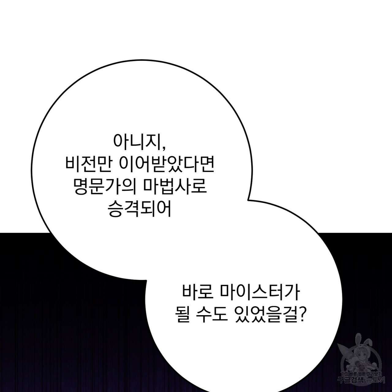 이스닐다 58화 27